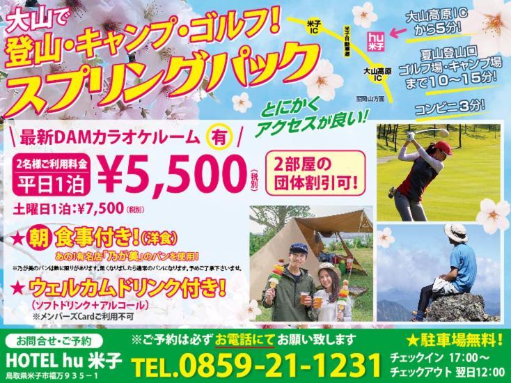 Hotel Hu Yonago (Adults Only) Bagian luar foto